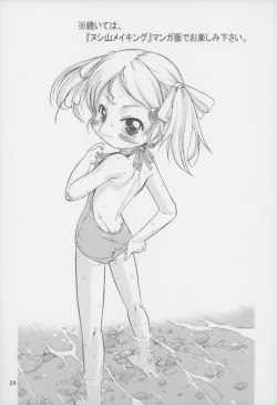 Page 24 of (C70) [P.A. Project (Teruki Kuma) Nushi no Sumu Yama Dainikan [Textless]