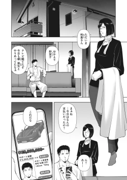 Page 81 of ヒトヅマネー ￥.1-5