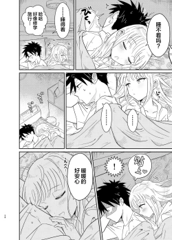 Page 24 of Mechakucha Kawaikute Ecchi na Itoko wa Suki desu ka?