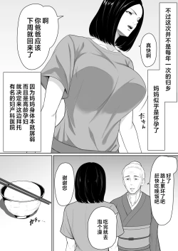 Page 4 of Boshi Soukan no Hajimari | 母子乱伦的开始
