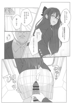 Page 16 of Shizuku-chan Echi Echi Hon Echi Echi Densha Hen
