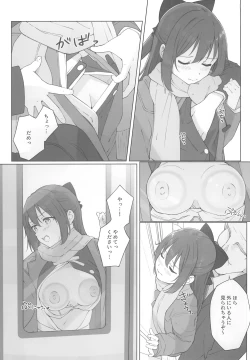 Page 9 of Shizuku-chan Echi Echi Hon Echi Echi Densha Hen