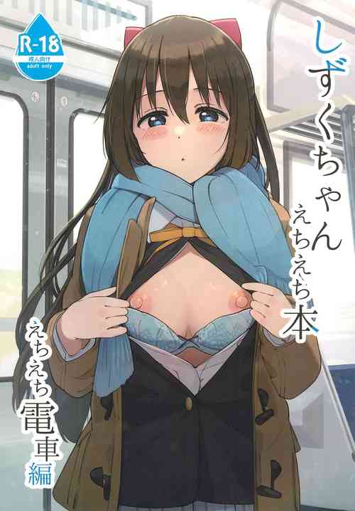 Download Shizuku-chan Echi Echi Hon Echi Echi Densha Hen
