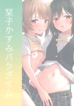 Page 48 of Shioriko Kasumi Paradigm