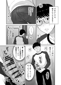 Page 28 of Kyonyuu Kaasan no Namachin de Ikimakutta Hanashi