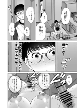 Page 33 of Kyonyuu Kaasan no Namachin de Ikimakutta Hanashi