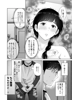 Page 35 of Kyonyuu Kaasan no Namachin de Ikimakutta Hanashi
