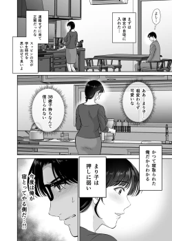 Page 7 of Kyonyuu Kaasan no Namachin de Ikimakutta Hanashi