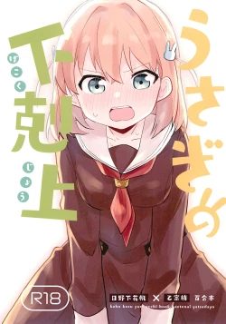 Page 1 of Usagi no Gekokujou