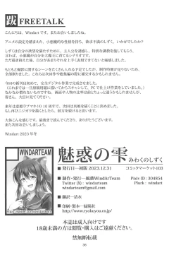 Page 38 of Miwaku no Shizuku