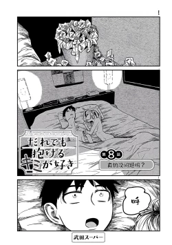 Page 139 of だれでも抱けるキミが好き | 喜欢来者不拒的你