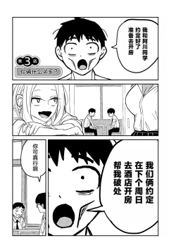 Page 52 of だれでも抱けるキミが好き | 喜欢来者不拒的你