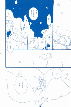 Page 55 of いばらのうえでうたを 2