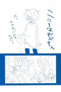 Page 75 of いばらのうえでうたを 2