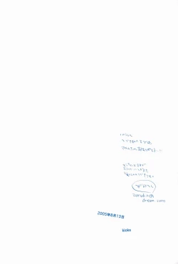 Page 77 of いばらのうえでうたを 2