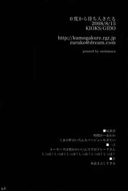 Page 59 of 0-do kara Machibito Kitaru