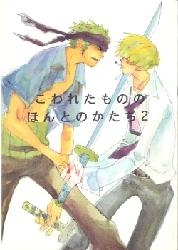 Page 1 of Kowareta Mono no Honto no Katachi 2