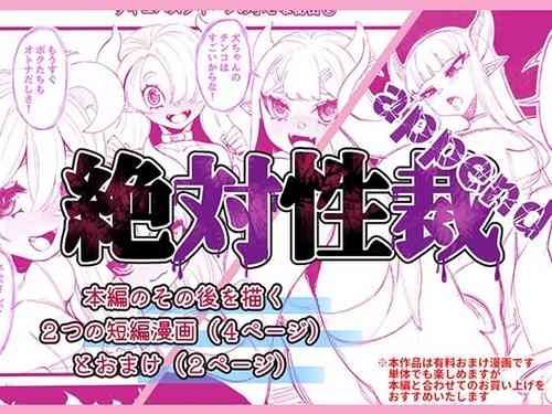 Download Zettai Seisai  Append