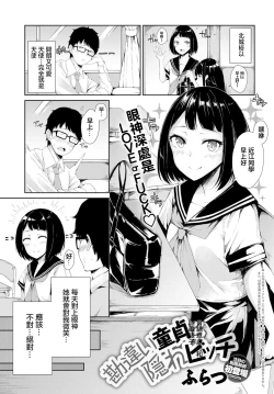 Page 1 of Kanchigai Doutei  to Kakure Bitch | 會錯意處男和隱藏婊子
