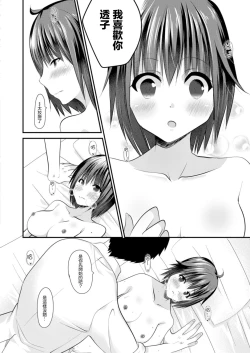Page 18 of おさななじみラヴァーズ