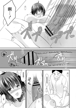 Page 19 of おさななじみラヴァーズ