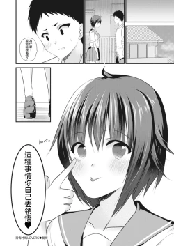 Page 24 of おさななじみラヴァーズ