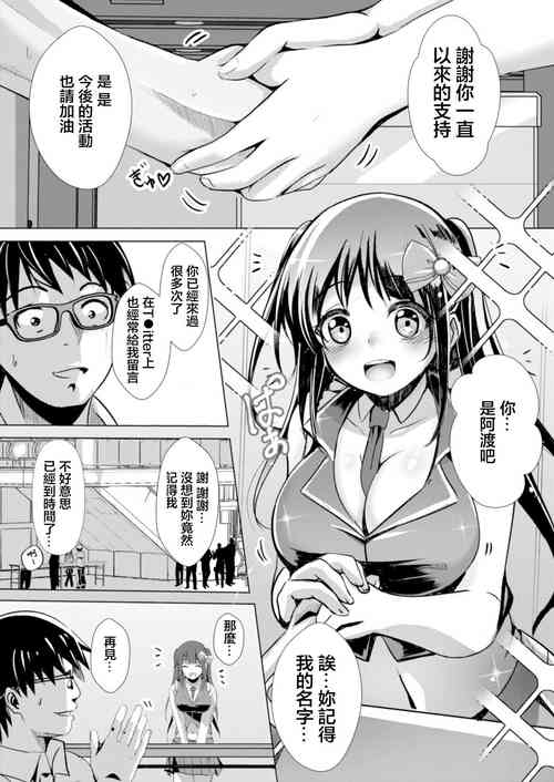 Download 君がドスケベアイドルになっても