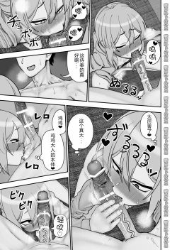 Page 14 of Kinpatsu Yancha-kei na Kanojo to no Kurashikata 4