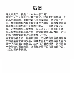 Page 38 of Kinpatsu Yancha-kei na Kanojo to no Kurashikata 4