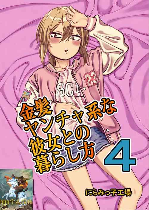 Download Kinpatsu Yancha-kei na Kanojo to no Kurashikata 4