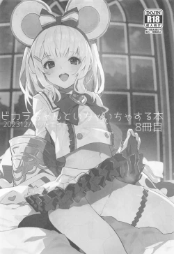 Page 2 of Vikala-chan to Ichaicha Suru Hon 8 Satsume