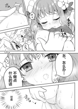 Page 15 of Mahou Shoujo vs Shokushu Majin