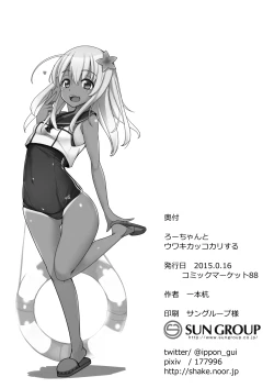 Page 12 of Ro-chan to Uwaki Kakko Kari suru