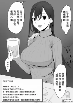 Page 2 of Bounenkai de Juuyaku ni Mochikaerarete shimau Shinnyuu Shain-chan