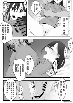 Page 3 of Bounenkai de Juuyaku ni Mochikaerarete shimau Shinnyuu Shain-chan