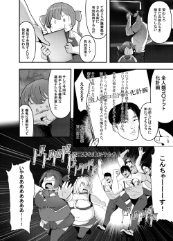 Page 25 of 何や、このVちゅーばぁ！？ザ・ファイナル〜全人類コ○ドット化計画・転生したらKカップ110cm全自動パイ ズリ付きオホ声肉便器担当だった！？〜