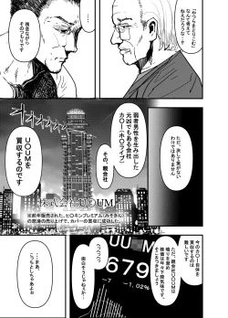 Page 8 of 何や、このVちゅーばぁ！？ザ・ファイナル〜全人類コ○ドット化計画・転生したらKカップ110cm全自動パイ ズリ付きオホ声肉便器担当だった！？〜