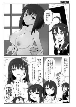 Page 30 of 山城ちょいえち合同