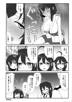 Page 33 of 山城ちょいえち合同