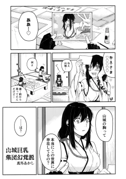 Page 34 of 山城ちょいえち合同