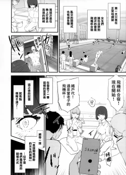 Page 10 of Boku dake Yobare nakatta Onaho Gasshuku + Saki-senpai | 唯獨沒有叫上我的飛機杯合宿 + 紗季學姐