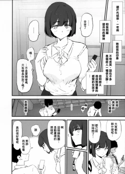 Page 4 of Boku dake Yobare nakatta Onaho Gasshuku + Saki-senpai | 唯獨沒有叫上我的飛機杯合宿 + 紗季學姐