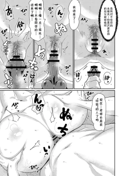 Page 24 of Saiin Iinari Dekachichi Pet - Trip! Milk tanks pet 4話