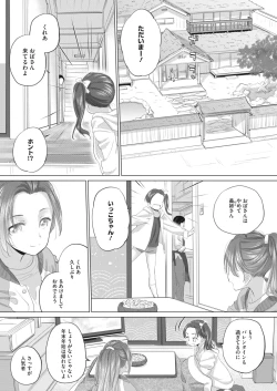 Page 197 of COMIC HOTMILK 2024-03