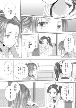 Page 198 of COMIC HOTMILK 2024-03