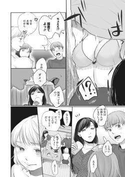 Page 272 of COMIC HOTMILK 2024-03