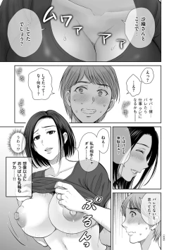 Page 105 of Mesuzakari no Haha-tachi e