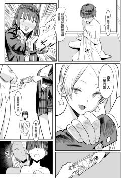 Page 17 of Teisou Kannen Gyaku no Sekai de Rachikankin Sareru Hon | 在貞操觀念逆轉的世界中被綁架監禁