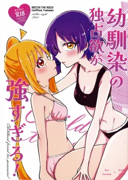 Page 1 of Osananajimi no Dokusenyoku ga  Tsuyosugiru - Childhood friend too possessive!