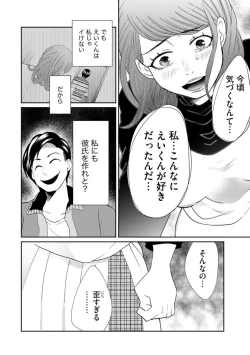 Page 122 of Fūfu Fu10